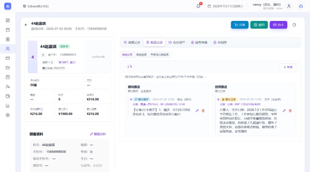 火呗 SCRM：顾问跟进与技师服务日志并列填写